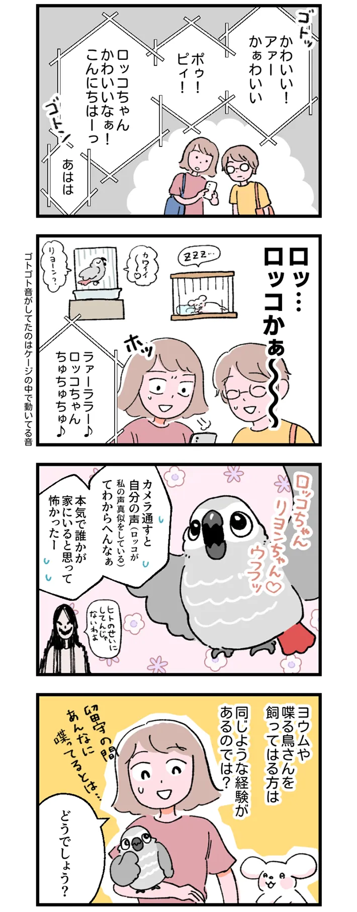 野宮レナさんのエッセイ漫画画像