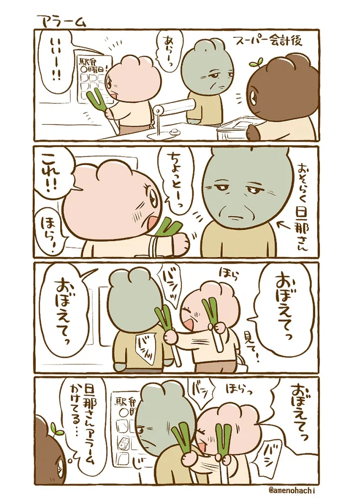 あめのはちさんのエッセイ漫画の画像