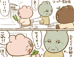 あめのはちさんのエッセイ漫画の画像