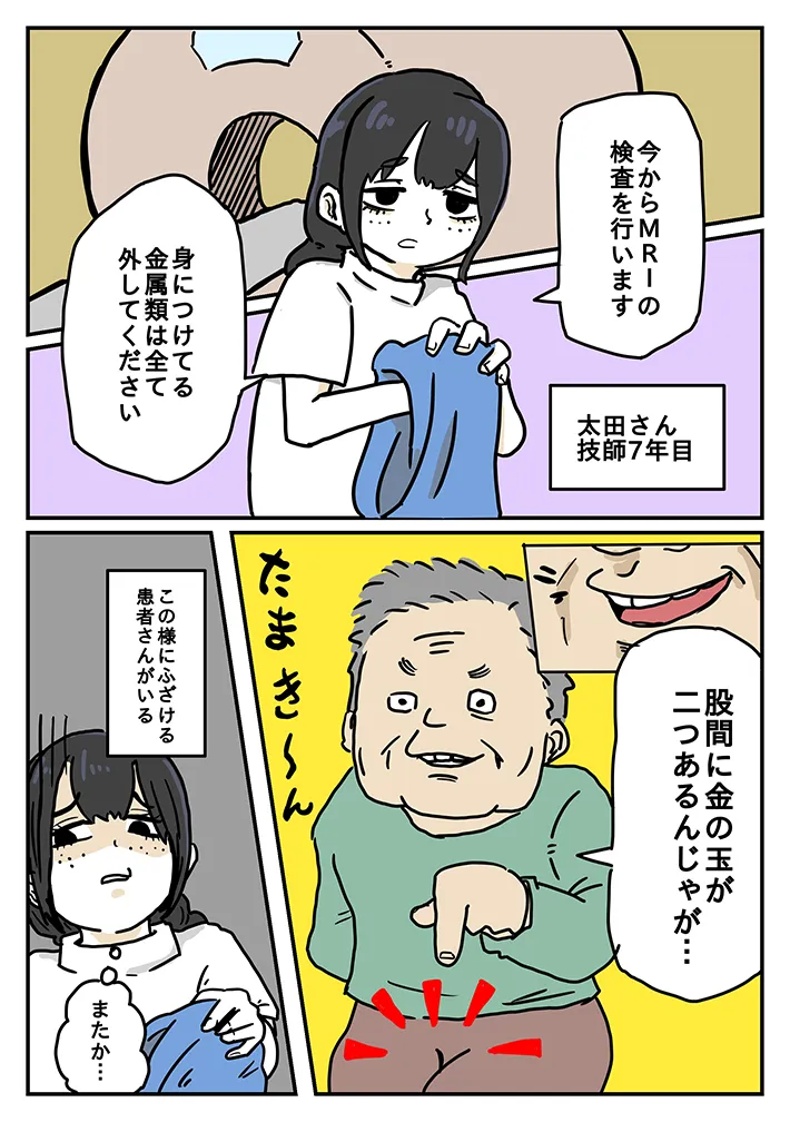 からばく社さんの連載漫画『レントゲンのおばさん』の画像
