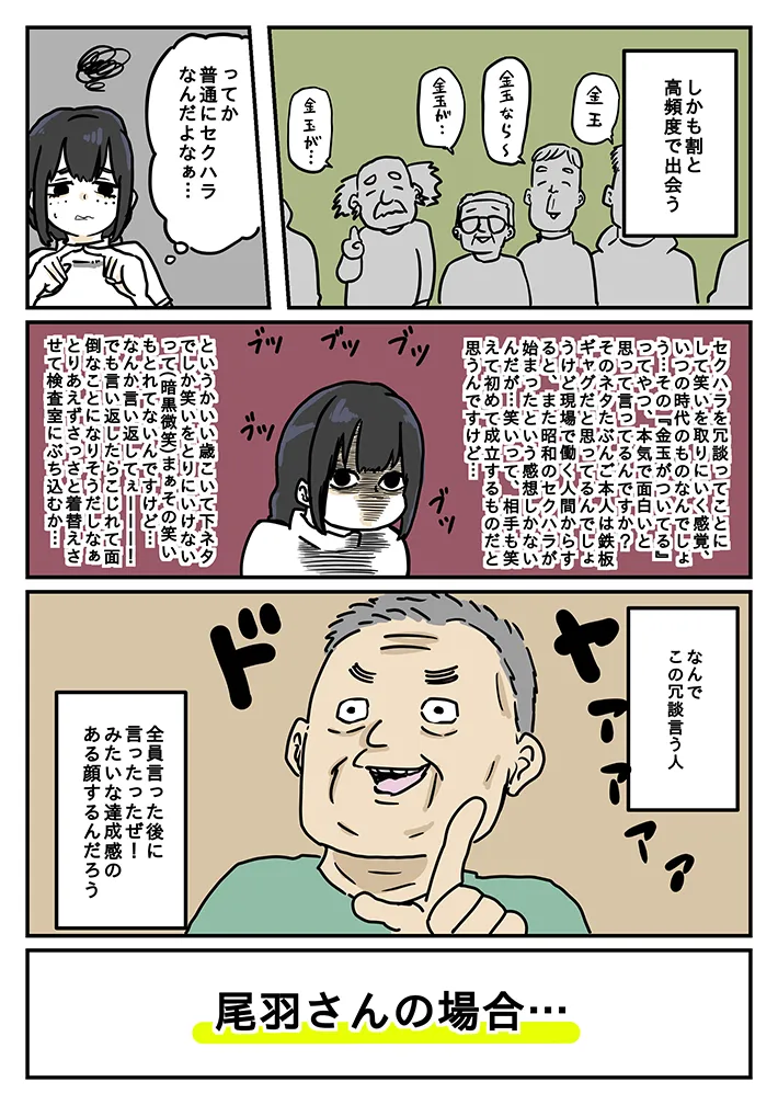 からばく社さんの連載漫画『レントゲンのおばさん』の画像