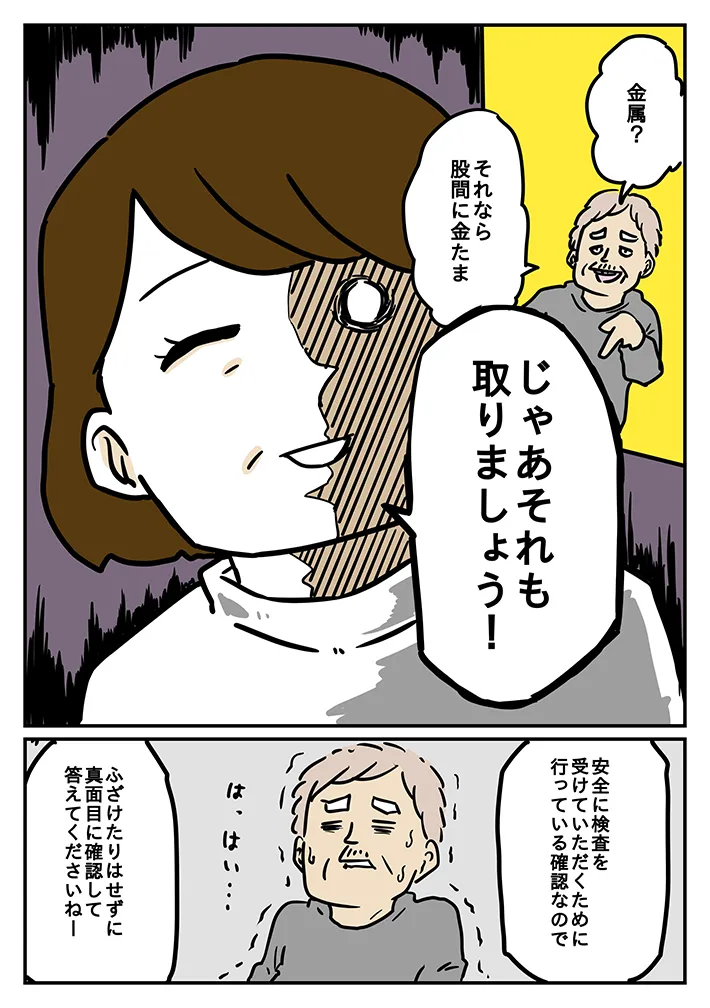 からばく社さんの連載漫画『レントゲンのおばさん』の画像
