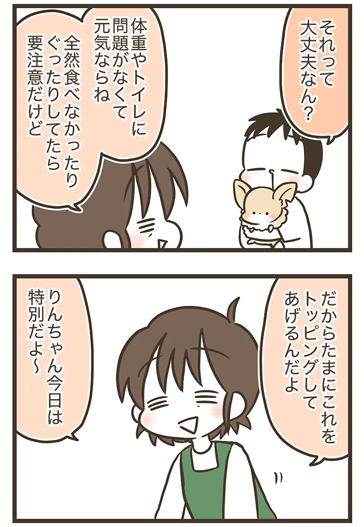 なおたろーさんの連載漫画『おかんとわんこ』の画像