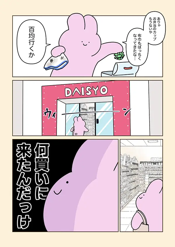 買い物でのド忘れあるあるのエッセイ漫画