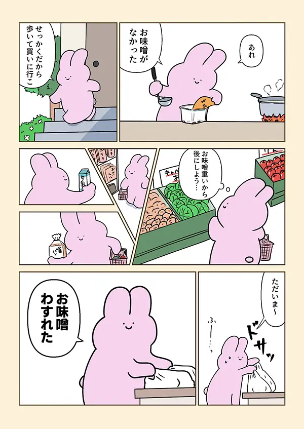 買い物でのド忘れあるあるのエッセイ漫画
