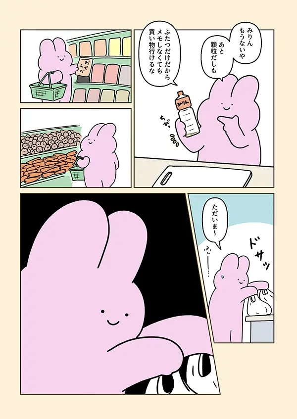 買い物でのド忘れあるあるのエッセイ漫画