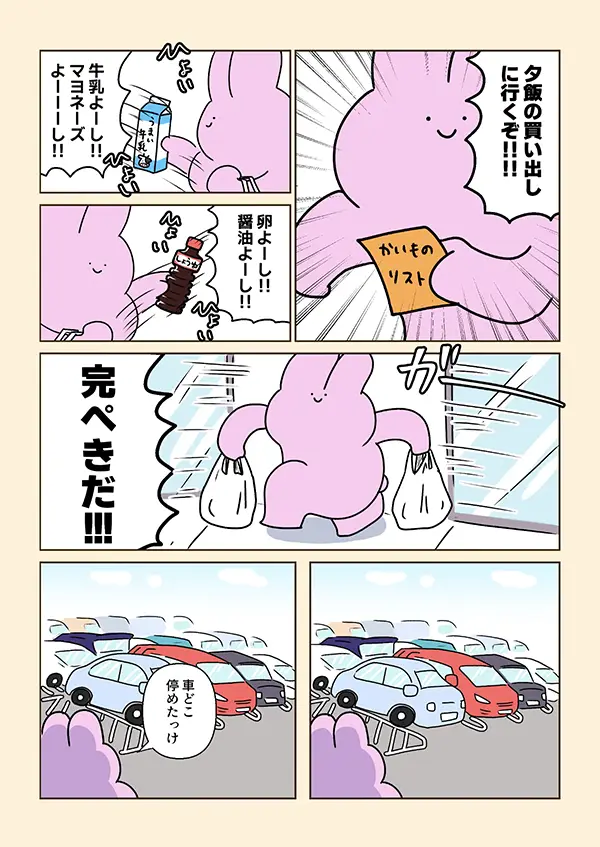 買い物でのド忘れあるあるのエッセイ漫画