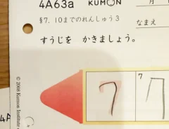 子供の文字練習ドリルの写真