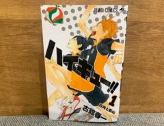 『ハイキュー!!』第1巻の書影画像