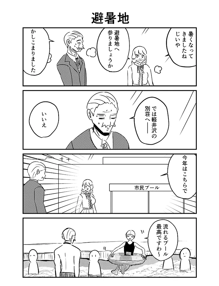 こざさんの連載漫画『庶民派すぎるお嬢様』第9話の画像