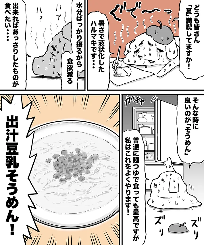 ハルマキさんの連載漫画の画像