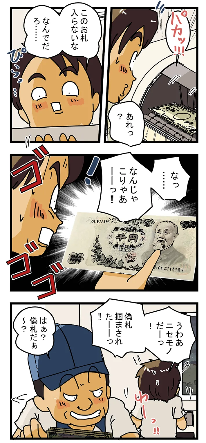 ゆきたこーすけさんの連載漫画『新人配達員コータローがお届けします！』第60話の画像