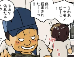 ゆきたこーすけさんの連載漫画『新人配達員コータローがお届けします！』第60話の画像