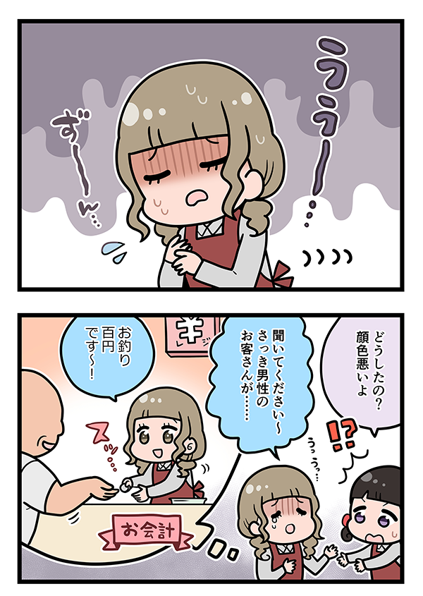 接客業のエッセイ漫画