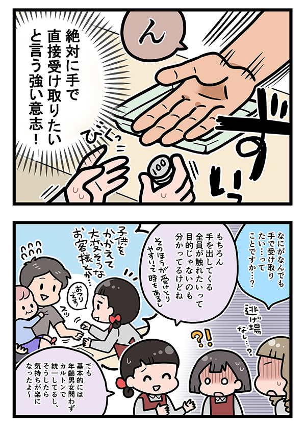 接客業のエッセイ漫画