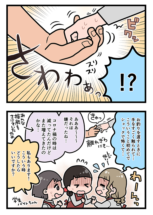 接客業のエッセイ漫画