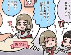 接客業のエッセイ漫画