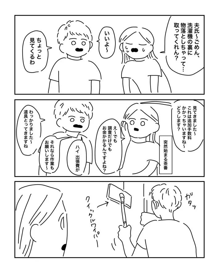 こしさんぽさんのエッセイ漫画の画像