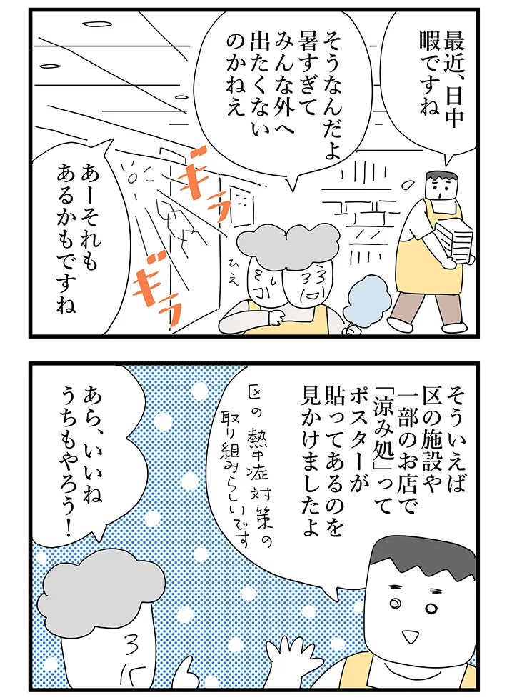 佐久間薫さんの漫画連載『おばあちゃん書店員ヨネ子』第50話の画像