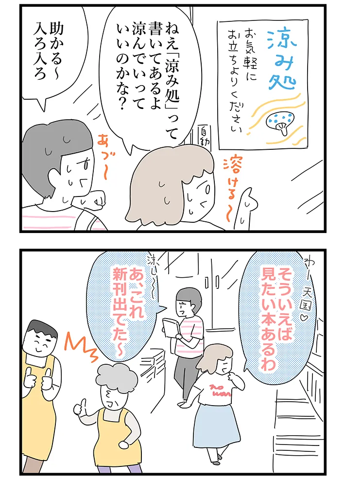 佐久間薫さんの漫画連載『おばあちゃん書店員ヨネ子』第50話の画像