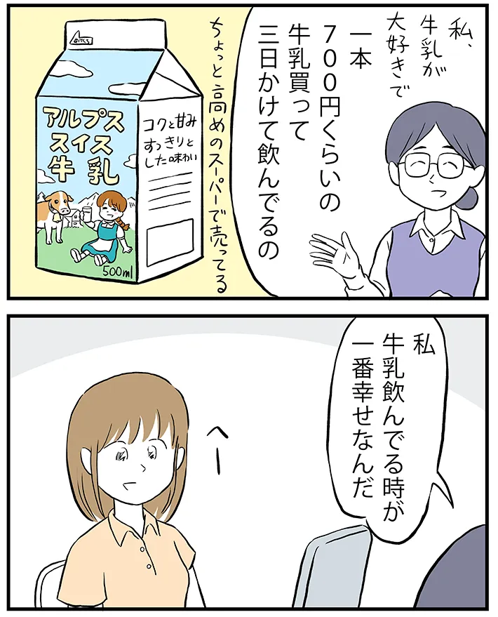 ミヤギトオルさんんの連載漫画『月並町の不思議な話』第4話の画像