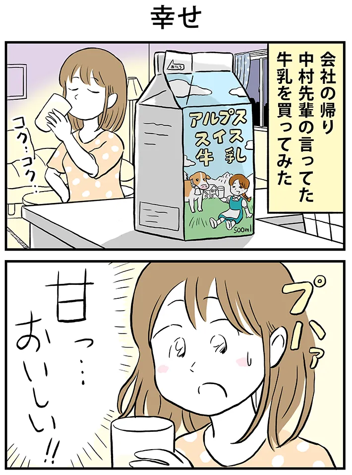 ミヤギトオルさんんの連載漫画『月並町の不思議な話』第4話の画像