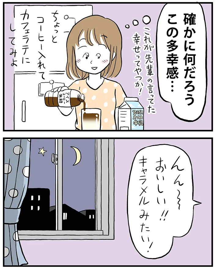 ミヤギトオルさんんの連載漫画『月並町の不思議な話』第4話の画像