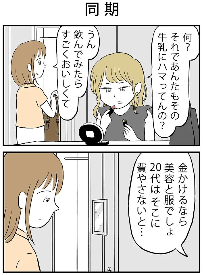 ミヤギトオルさんんの連載漫画『月並町の不思議な話』第4話の画像