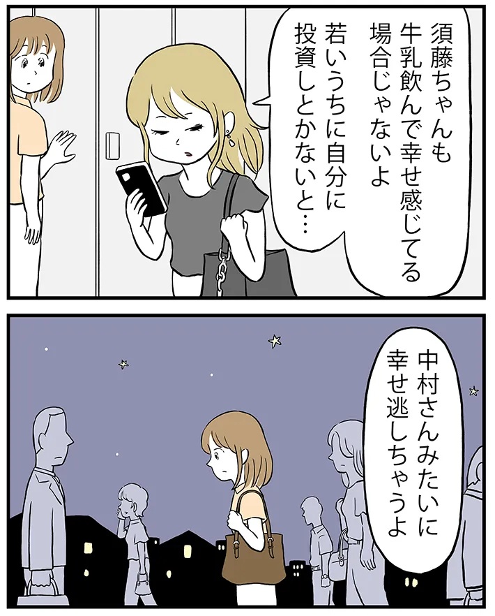 ミヤギトオルさんんの連載漫画『月並町の不思議な話』第4話の画像