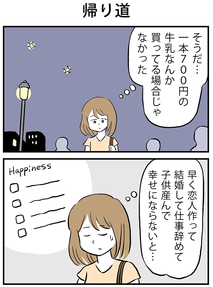 ミヤギトオルさんんの連載漫画『月並町の不思議な話』第4話の画像