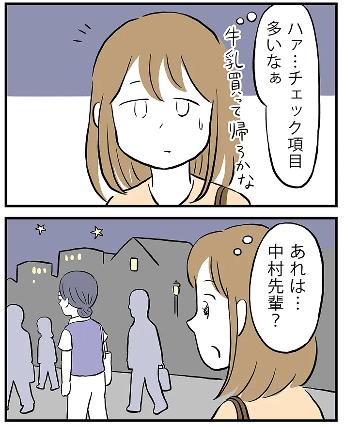 ミヤギトオルさんんの連載漫画『月並町の不思議な話』第4話の画像