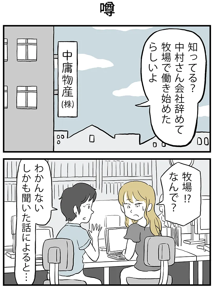 ミヤギトオルさんんの連載漫画『月並町の不思議な話』第4話の画像