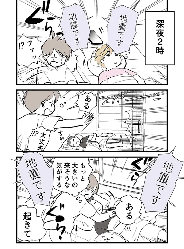 地震速報でも起きない子供のエッセイ漫画