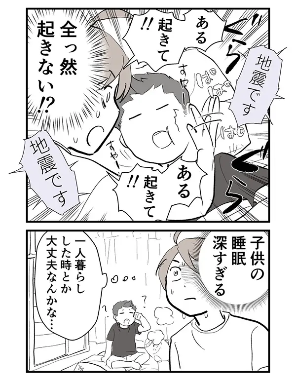 地震速報でも起きない子供のエッセイ漫画