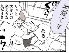 地震速報でも起きない子供のエッセイ漫画