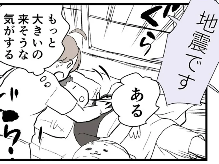地震速報でも起きない子供のエッセイ漫画