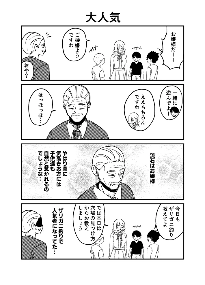 こざさんの連載漫画『庶民派すぎるお嬢様』第10話の画像