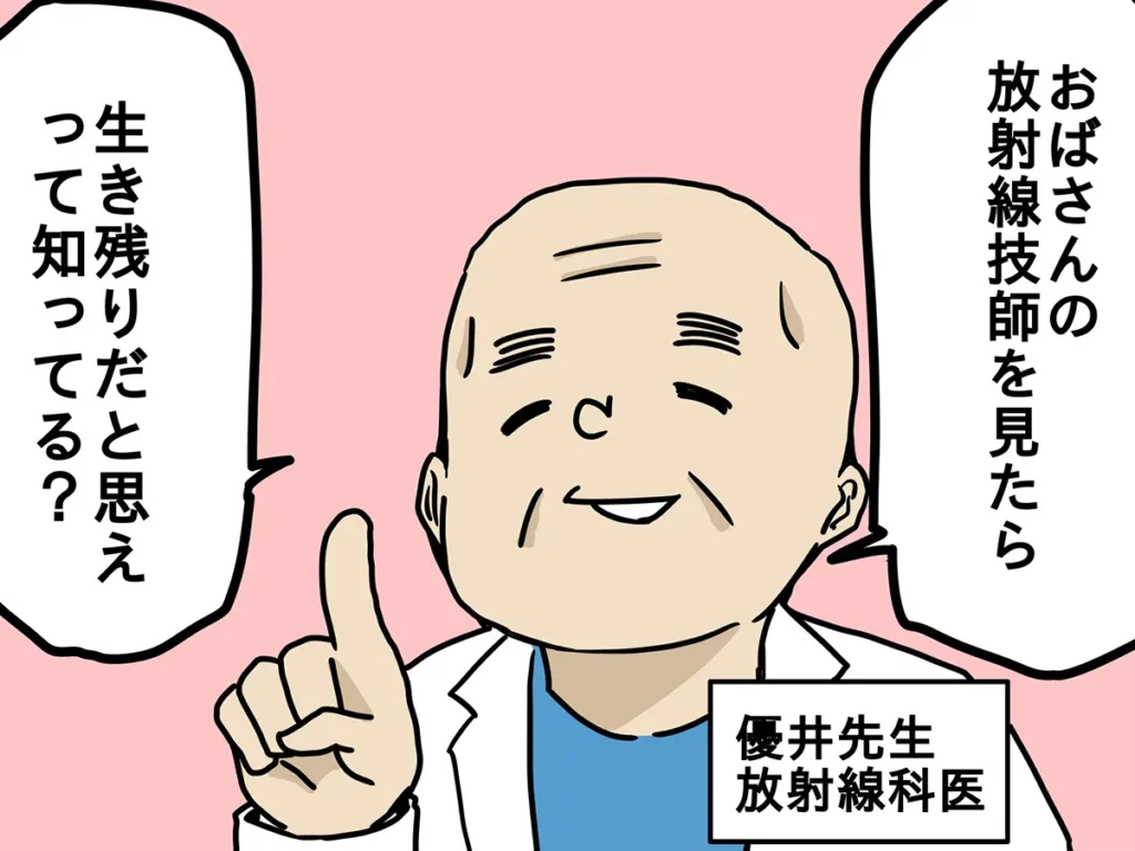 からばく社さんの連載漫画『レントゲンのおばさん』第7話の画像