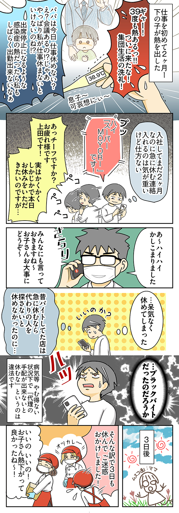 スーパーで働くパート主婦の漫画
