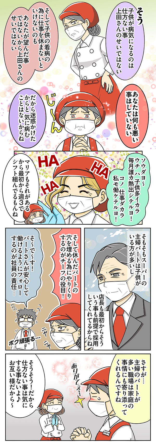 スーパーで働くパート主婦の漫画