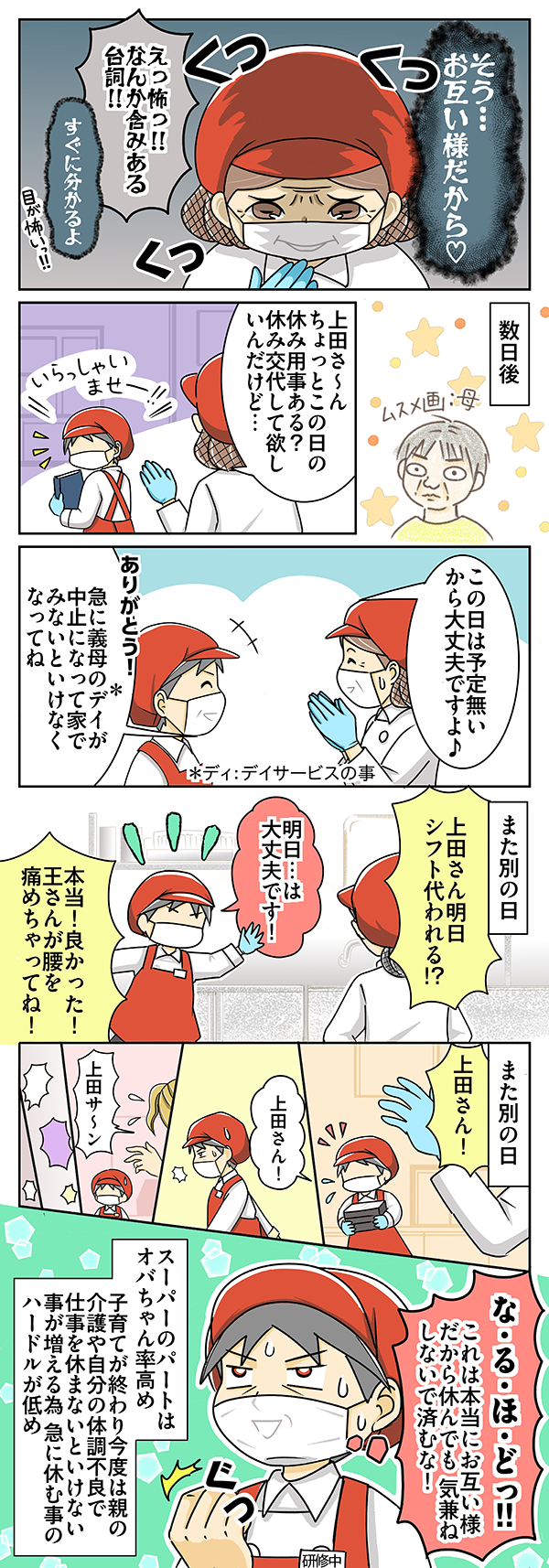 スーパーで働くパート主婦の漫画