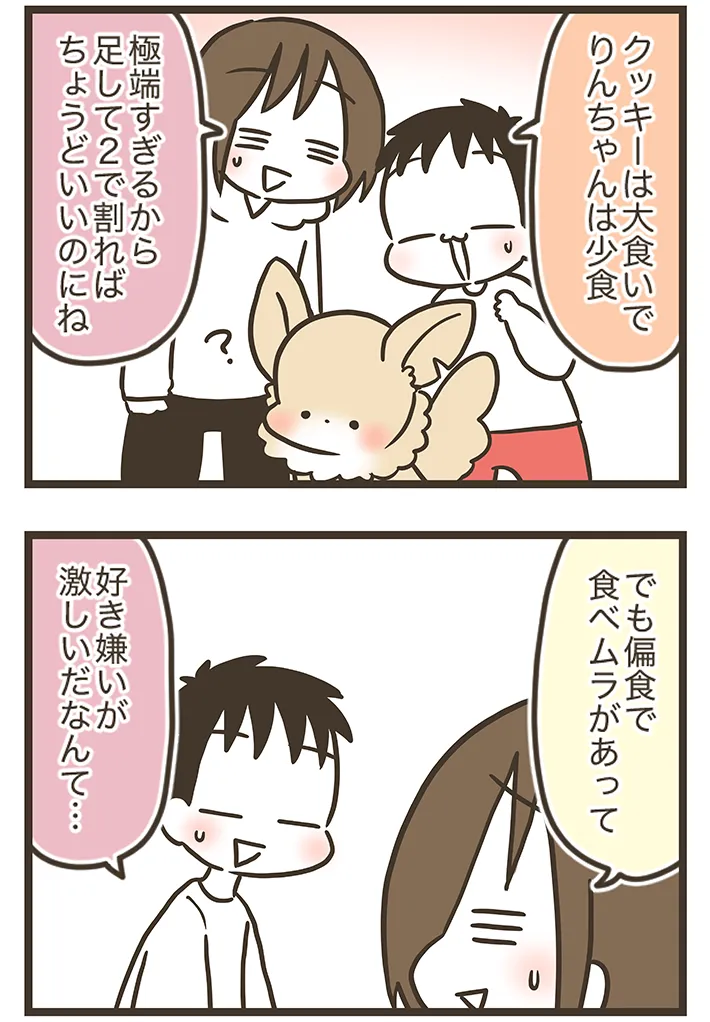 なおたろーさんの連載漫画『おかんとわんこ』第4章その3の画像