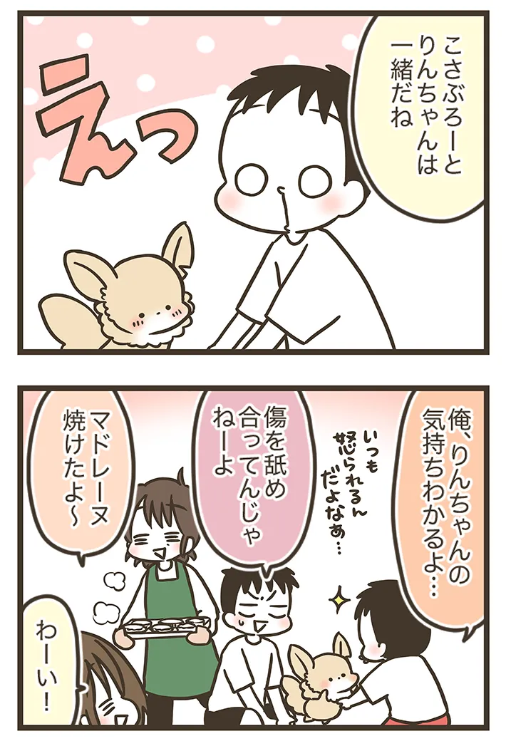 なおたろーさんの連載漫画『おかんとわんこ』第4章その3の画像