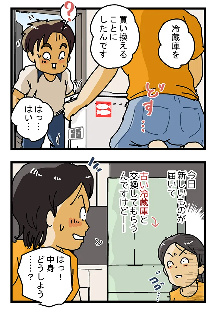 ゆきたこーすけさんの連載漫画『新人配達員コータローがお届けします！』第61話の画像