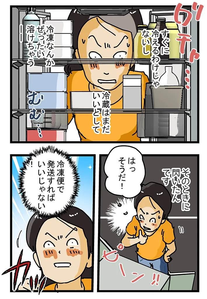 ゆきたこーすけさんの連載漫画『新人配達員コータローがお届けします！』第61話の画像