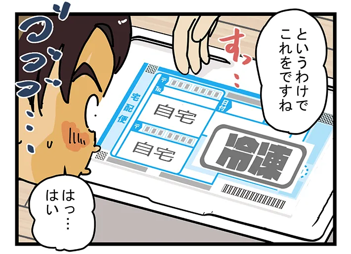 ゆきたこーすけさんの連載漫画『新人配達員コータローがお届けします！』第61話の画像