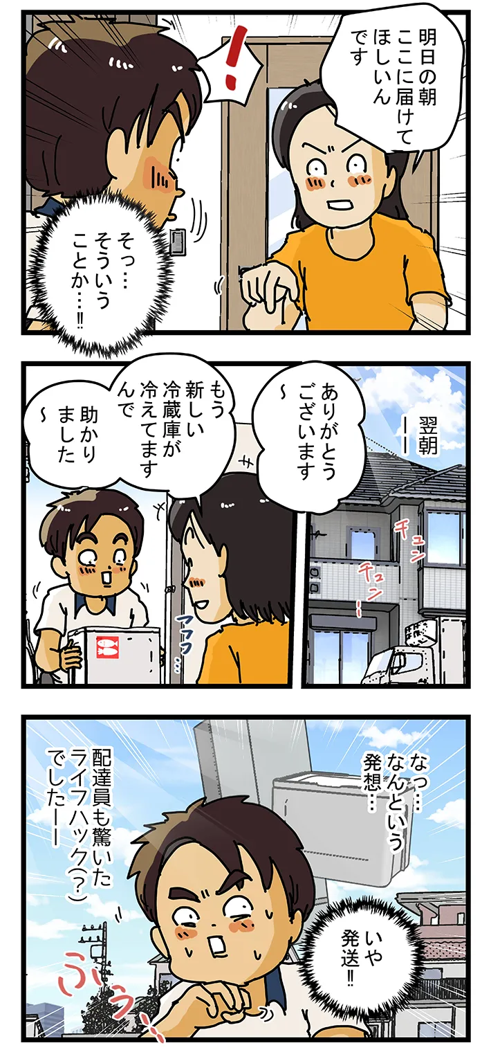 ゆきたこーすけさんの連載漫画『新人配達員コータローがお届けします！』第61話の画像