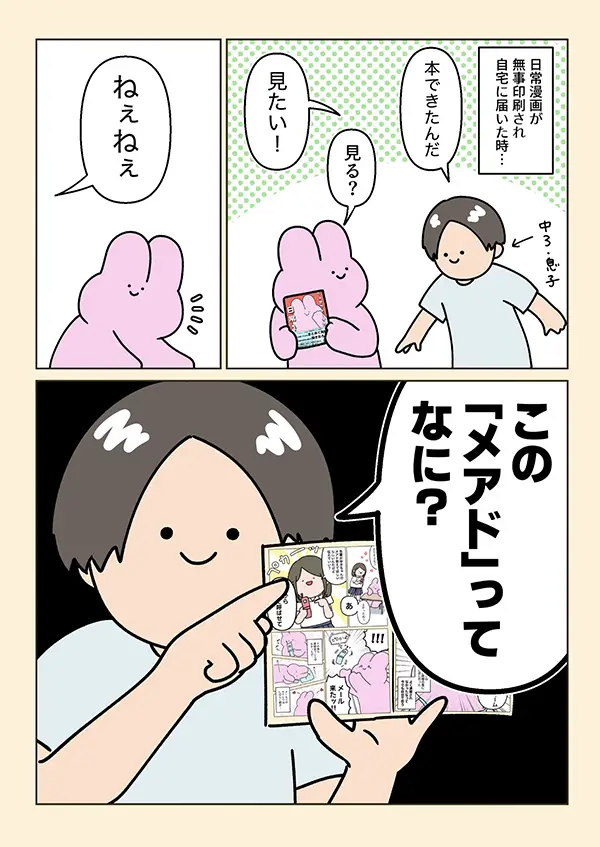 ジェネレーションギャップのエッセイ漫画