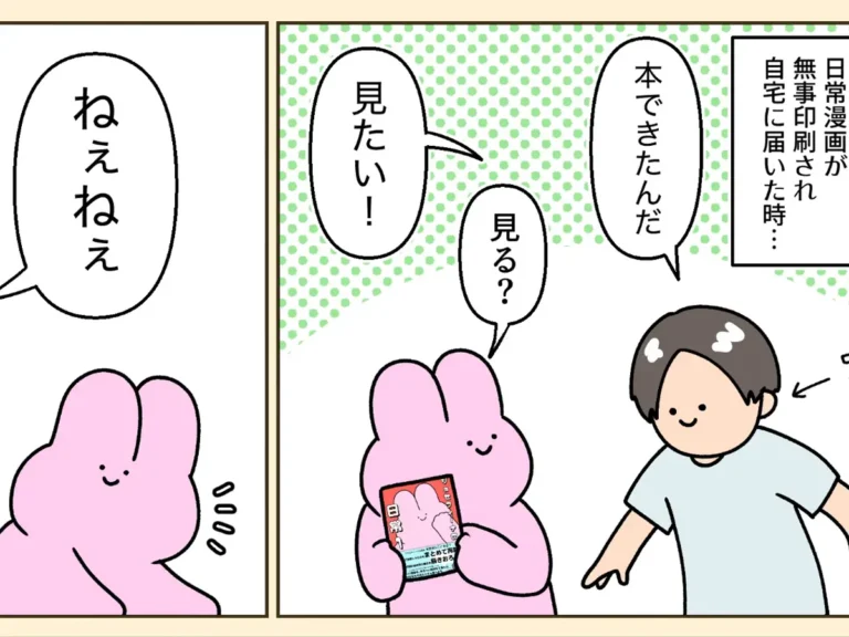 ジェネレーションギャップのエッセイ漫画
