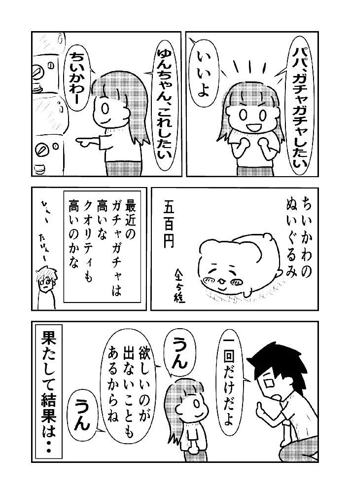 ゆんパパさんのエッセイ漫画の画像